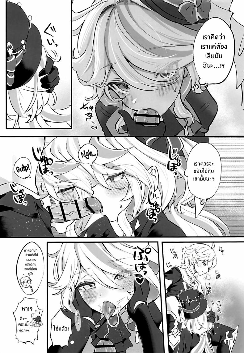 คัมปายด้วยเเก้วของเธอ